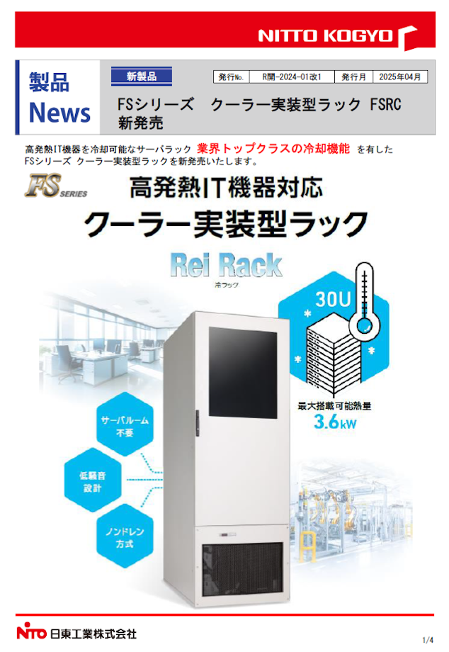 日東工業 FS70-710EN ＦＳシリーズ・ドア付タイプ 電材 BLUEWOOD &frasl; 日東工業 FS70-710EN システムラック スタンダード